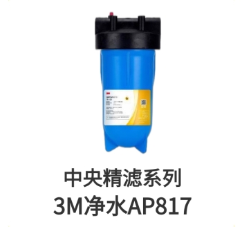 3M前置過濾器AP817